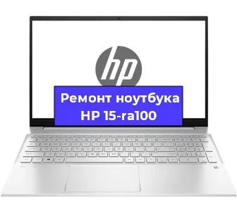 Замена жесткого диска на ноутбуке HP 15-ra100 в Москве